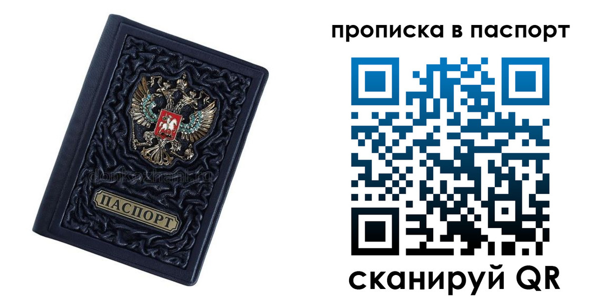 прописка для работы в Адыгейске