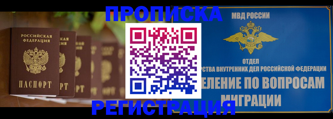 прописка ребенка в Адыгейске