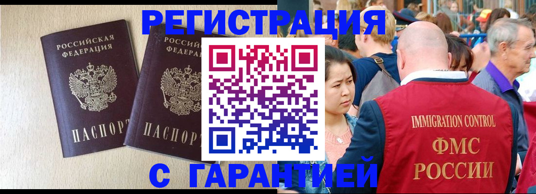 прописка регистрация в Адыгейске