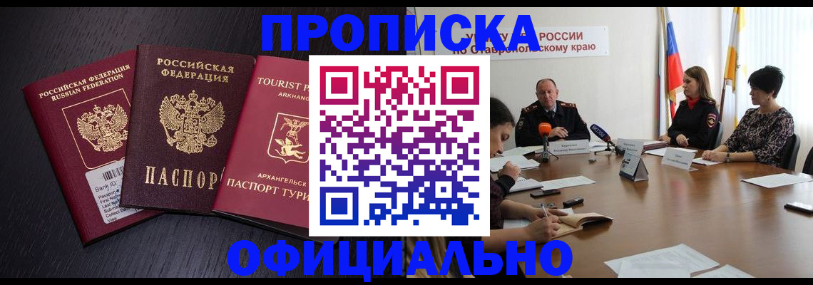 временная регистрация купить в Адыгейске